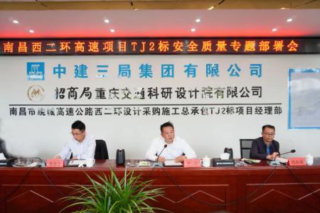 先安全、后生產(chǎn)，不安全、不生產(chǎn) 羅輝主持召開西二環(huán)高速項(xiàng)目安全質(zhì)量施工部署會(huì)