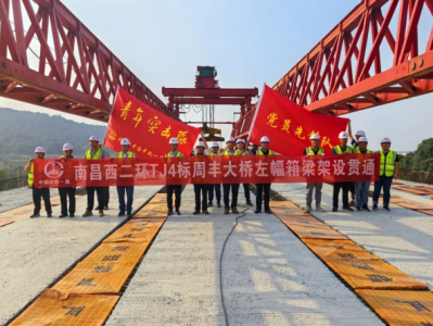 西二繞周豐大橋、洪家大橋箱梁架設(shè) 同時貫通