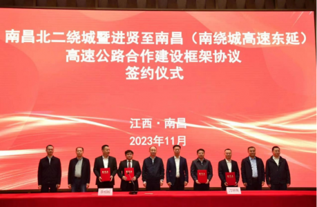 簽約!南昌北二繞城、南繞城東延高速公路建設(shè)將有大動作