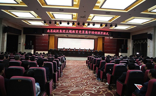 南昌城投集團“不忘初心、牢記使命”主題教育黨員集中培訓(xùn)班開班