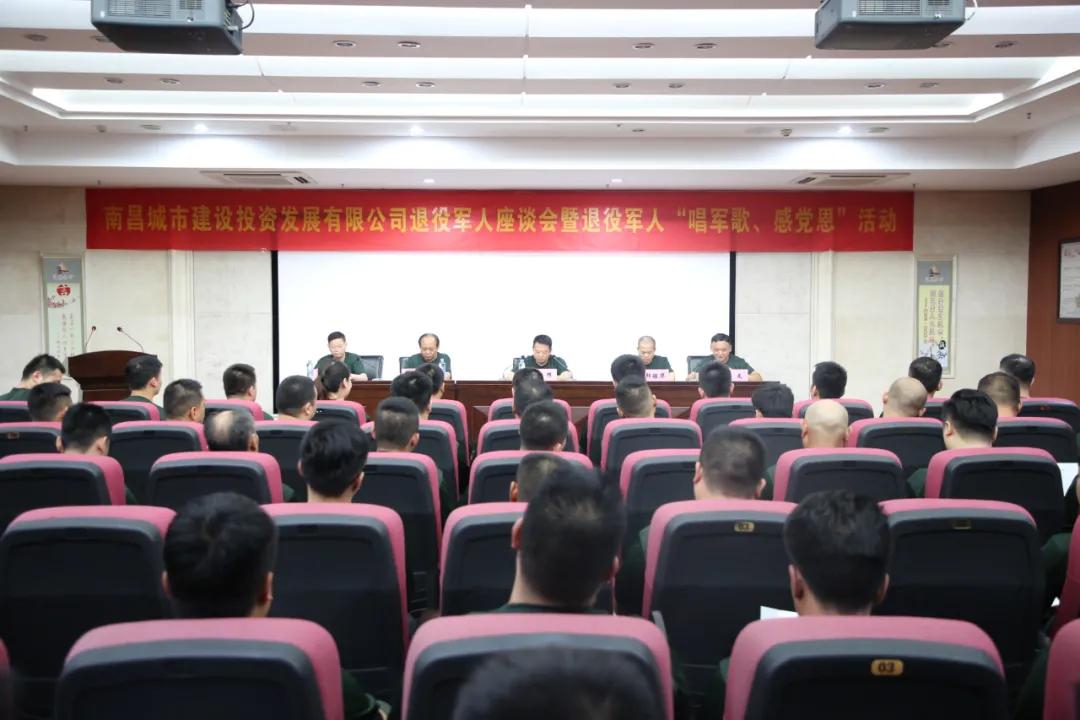 南昌城投集團召開退役軍人座談會暨“唱軍歌、感黨恩”活動