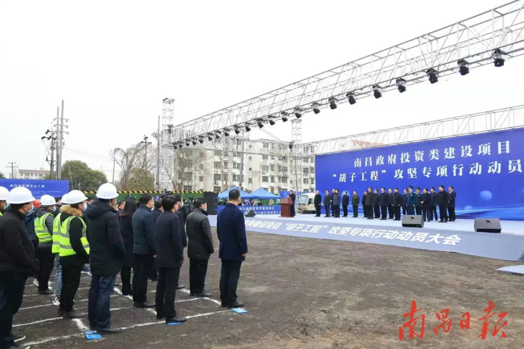 南昌政府投資類建設(shè)項(xiàng)目“胡子工程”攻堅(jiān)專項(xiàng)行動(dòng)動(dòng)員大會(huì)在南外環(huán)高速項(xiàng)目現(xiàn)場召開